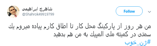 گلایه کاربران به ریاست#ژن_خوب در کمیسون صلح کمیته ملی المپیک +تصاویر گلایه کاربران به ریاست#ژن_خوب در کمیسون صلح کمیته ملی المپیک +تصاویر