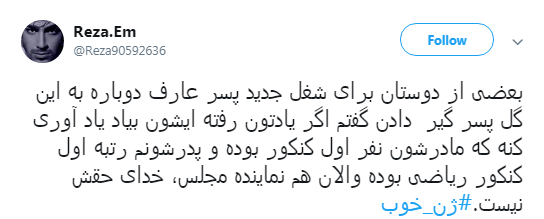 گلایه کاربران به ریاست#ژن_خوب در کمیسون صلح کمیته ملی المپیک +تصاویر گلایه کاربران به ریاست#ژن_خوب در کمیسون صلح کمیته ملی المپیک +تصاویر