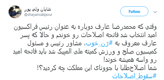 گلایه کاربران به ریاست#ژن_خوب در کمیسون صلح کمیته ملی المپیک +تصاویر گلایه کاربران به ریاست#ژن_خوب در کمیسون صلح کمیته ملی المپیک +تصاویر