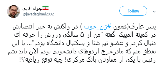 گلایه کاربران به ریاست#ژن_خوب در کمیسون صلح کمیته ملی المپیک +تصاویر گلایه کاربران به ریاست#ژن_خوب در کمیسون صلح کمیته ملی المپیک +تصاویر
