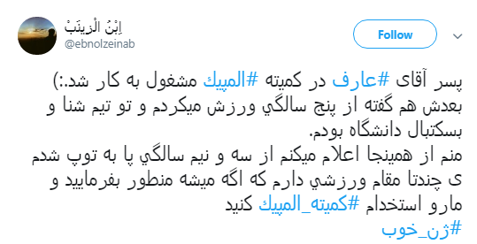 گلایه کاربران به ریاست#ژن_خوب در کمیسون صلح کمیته ملی المپیک +تصاویر گلایه کاربران به ریاست#ژن_خوب در کمیسون صلح کمیته ملی المپیک +تصاویر