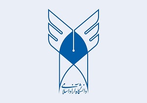 اطلاعیه نام نویسی فوری و بدون آزمون دانشگاه آزاد بیرجند