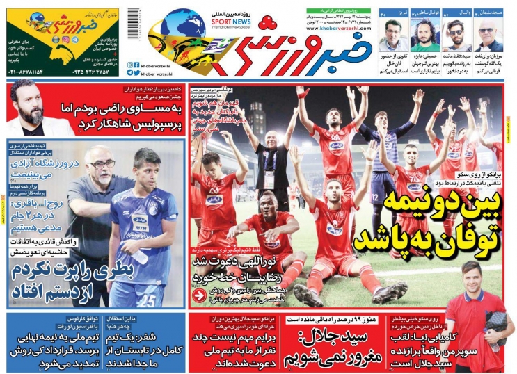 روزنامه&zwnj;های ورزشی دوازدهم مهرماه