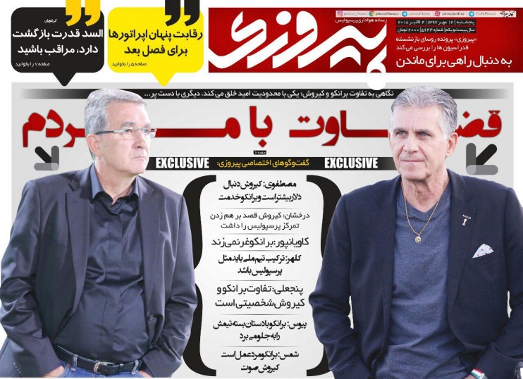 روزنامه&zwnj;های ورزشی دوازدهم مهرماه