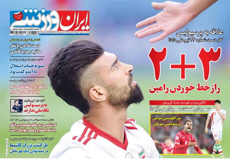 روزنامه&zwnj;های ورزشی دوازدهم مهرماه