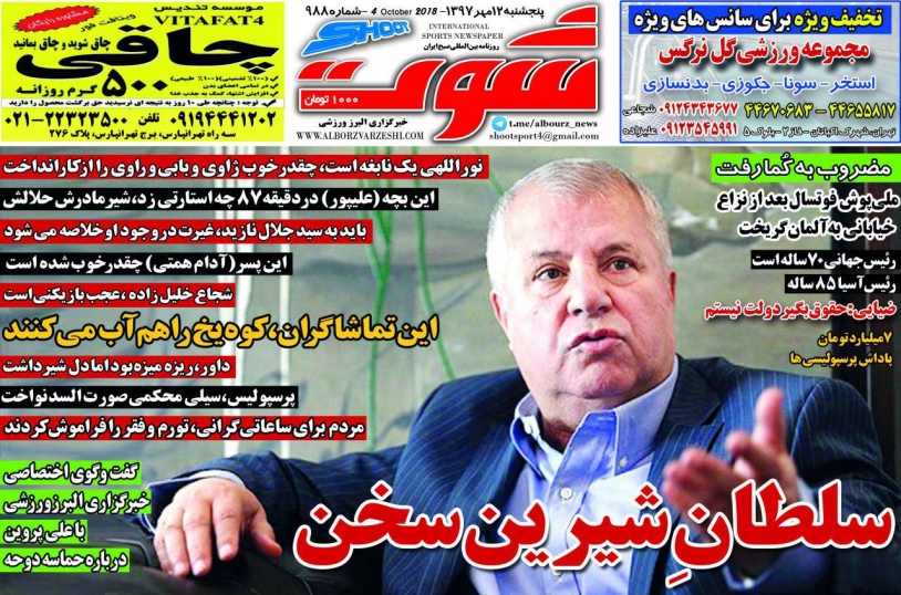 روزنامه&zwnj;های ورزشی دوازدهم مهرماه