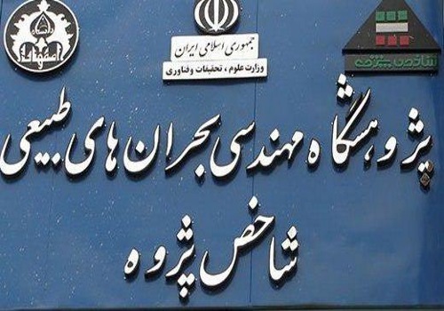 دانشجویان بلاتکلیف در موسسات آموزش عالی سرکاری/ مهر پایان بر فعالیت پر ابهام پژوهشکده &laquo;شاخص پژوه&raquo;