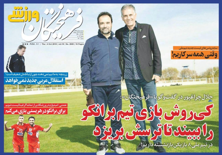 روزنامه فرهیختگان ورزشی - ۱۲ مهر