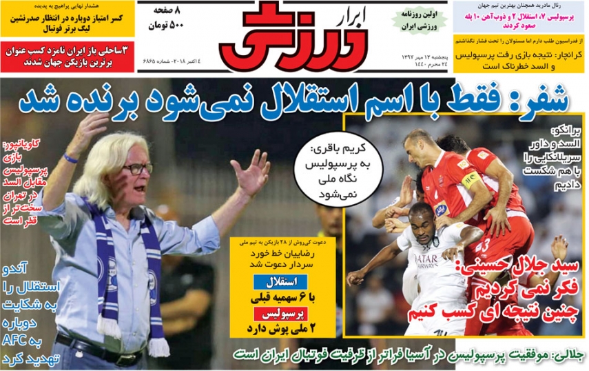 ابرار ورزشی - ۱۲ مهر