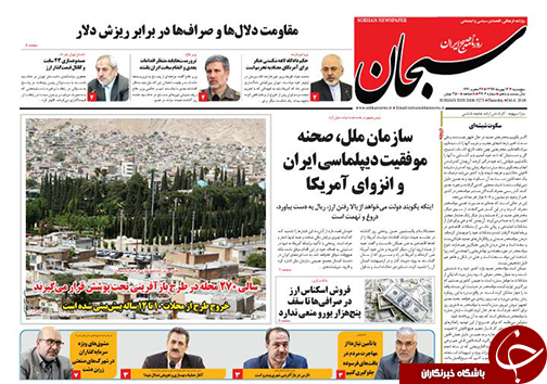 تصاویر صفحه نخست روزنامه&zwnj;های استان فارس روز پنجشنبه ۱۲ مهرماه سال ۱۳۹۷ را مشاهده کنید.