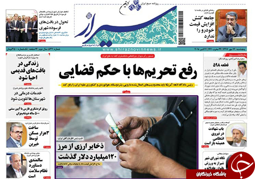 تصاویر صفحه نخست روزنامه&zwnj;های استان فارس روز پنجشنبه ۱۲ مهرماه سال ۱۳۹۷ را مشاهده کنید.