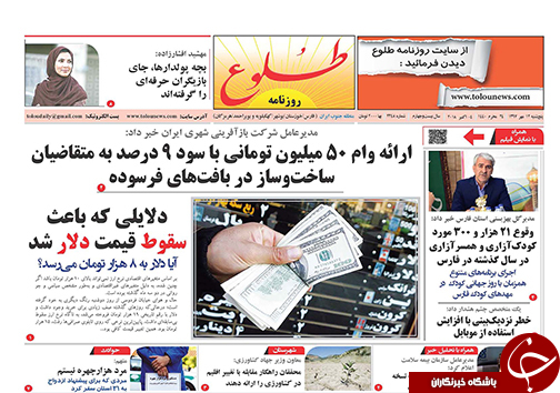 تصاویر صفحه نخست روزنامه&zwnj;های استان فارس روز پنجشنبه ۱۲ مهرماه سال ۱۳۹۷ را مشاهده کنید.