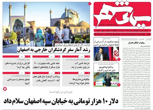 از دلار 10 هزارتومانی خیابان سپه اصفهان تا فتح لاهه