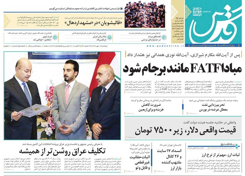از هشدار مراجع بع قرارداد FATF تا پیروزی ایران بر آمریکا در لاهه