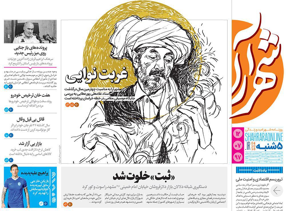 از هشدار مراجع بع قرارداد FATF تا پیروزی ایران بر آمریکا در لاهه