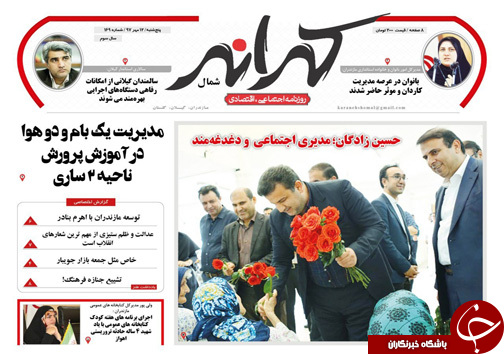 صفحه نخست روزنامه&zwnj;های پنج شنبه ۱۲ مهرماه مازندران