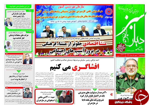 صفحه نخست روزنامه&zwnj;های پنج شنبه ۱۲ مهرماه مازندران