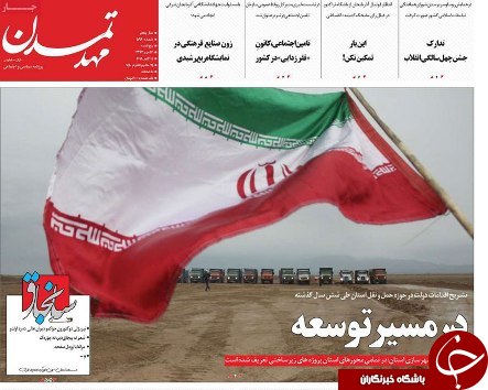 صفحه نخست روزنامه استان&zwnj;آذربایجان شرقی پنج شنبه ۱۲ مهر ماه