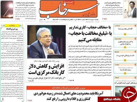صفحه نخست روزنامه استان&zwnj;آذربایجان شرقی پنج شنبه ۱۲ مهر ماه