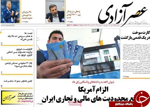 صفحه نخست روزنامه استان&zwnj;آذربایجان شرقی پنج شنبه ۱۲ مهر ماه