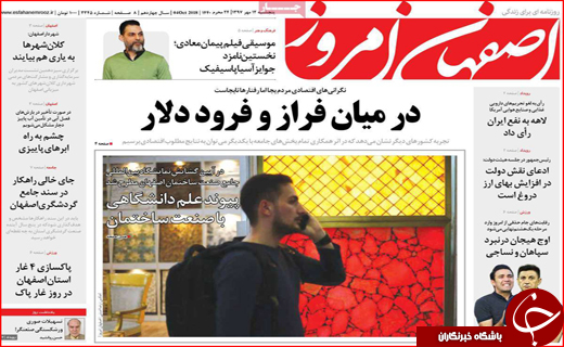 نیم صفحه نخست روزنامه های استانی؛