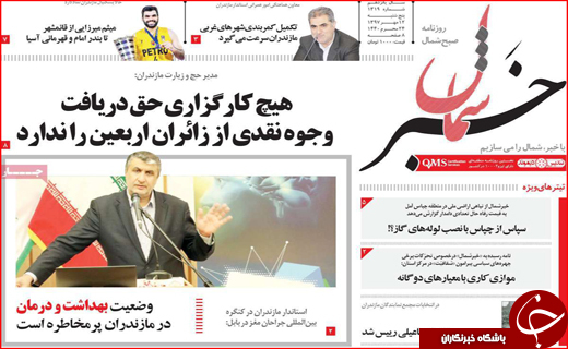 نیم صفحه نخست روزنامه های استانی؛