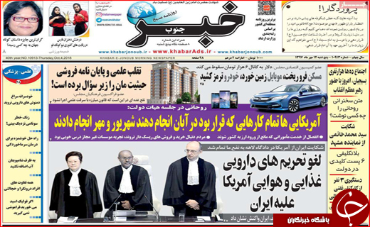 نیم صفحه نخست روزنامه های استانی؛