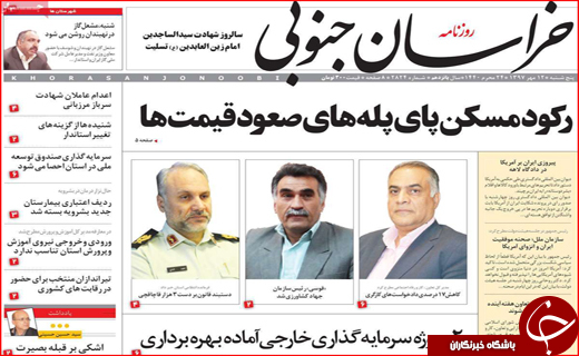 نیم صفحه نخست روزنامه های استانی؛