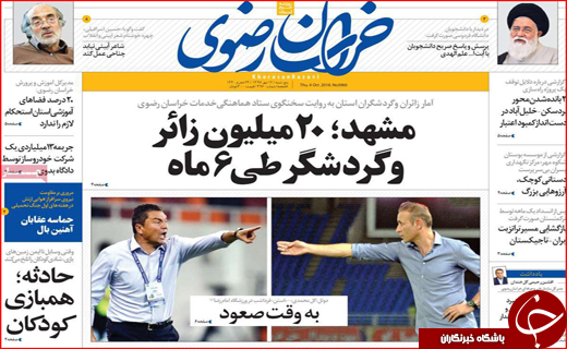 نیم صفحه نخست روزنامه های استانی؛