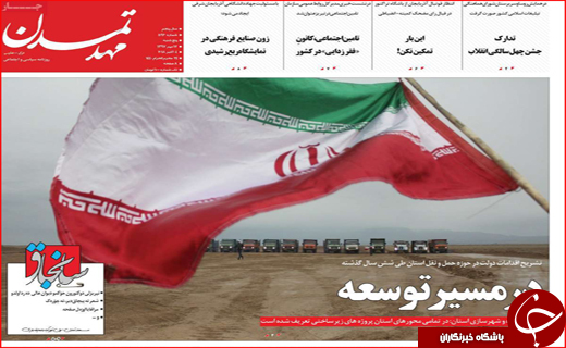 نیم صفحه نخست روزنامه های استانی؛
