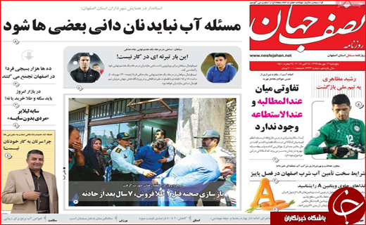 نیم صفحه نخست روزنامه های استانی؛