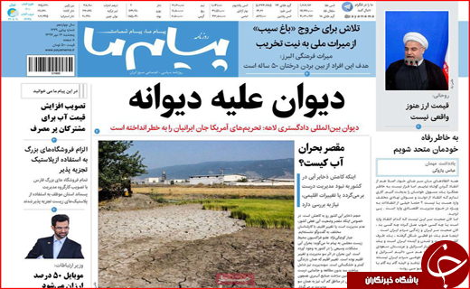 نیم صفحه نخست روزنامه های استانی؛