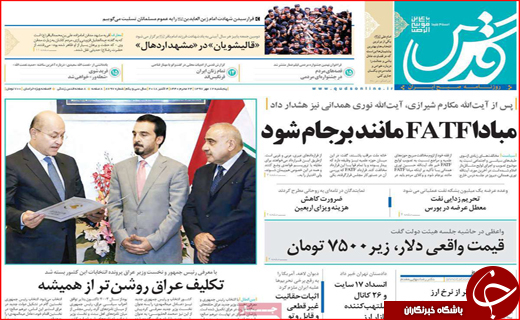 نیم صفحه نخست روزنامه های استانی؛