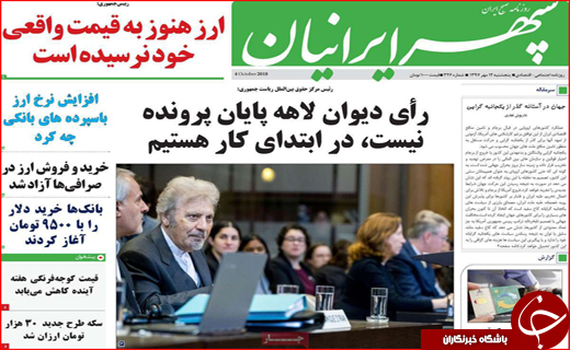 نیم صفحه نخست روزنامه های استانی؛