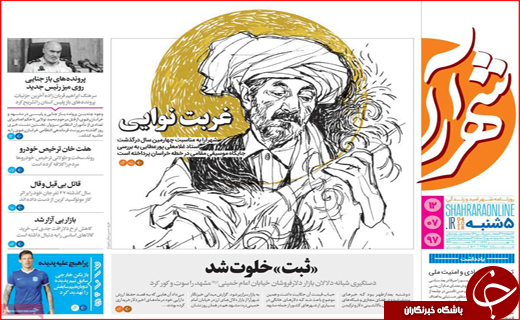 نیم صفحه نخست روزنامه های استانی؛