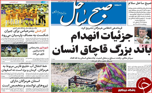 نیم صفحه نخست روزنامه های استانی؛