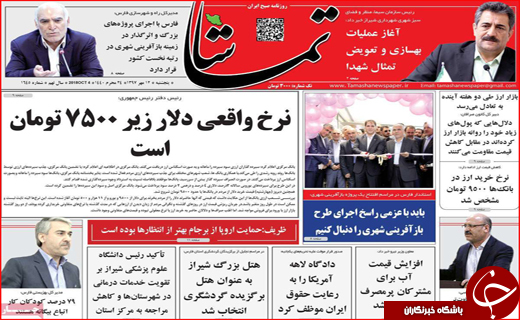نیم صفحه نخست روزنامه های استانی؛