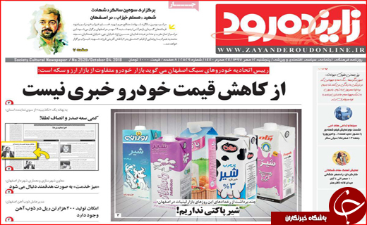 نیم صفحه نخست روزنامه های استانی؛