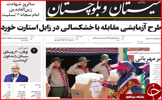 نیم صفحه نخست روزنامه های استانی؛