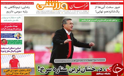 نیم صفحه نخست روزنامه های استانی؛