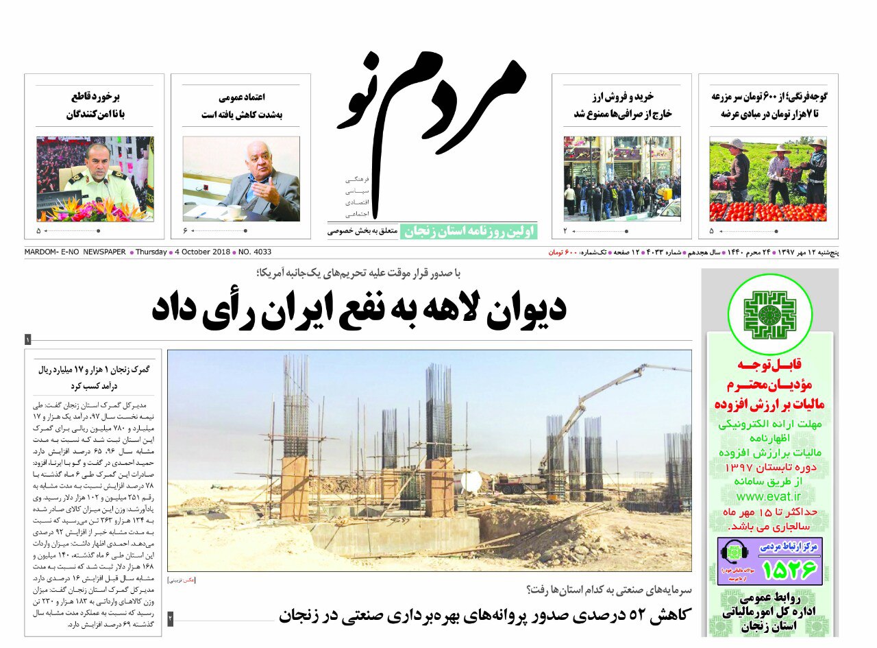 کاهش 52 درصدی صدور پروانه های بهره برداری صنعتی  در استان زنجان تا افزایش قیمت آب برای مشتریان پر مصرف