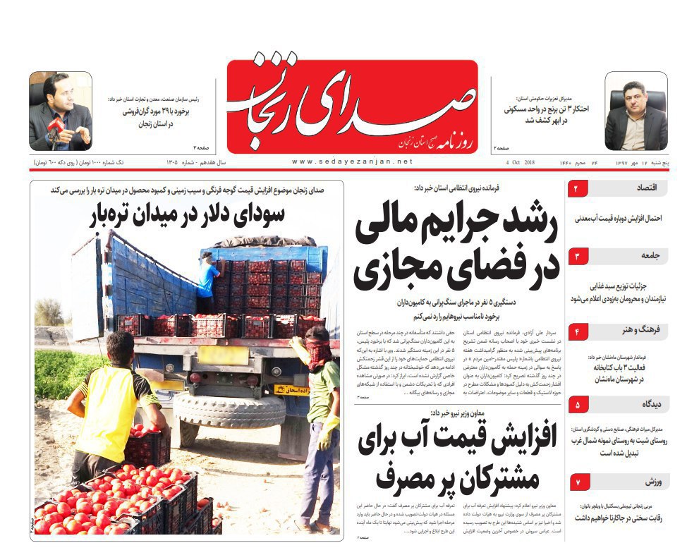 کاهش 52 درصدی صدور پروانه های بهره برداری صنعتی  در استان زنجان تا افزایش قیمت آب برای مشتریان پر مصرف