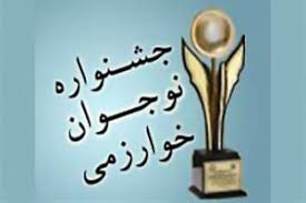 طرح دانش آموز خلاق منوجانی در جشنواره خوارزمی
