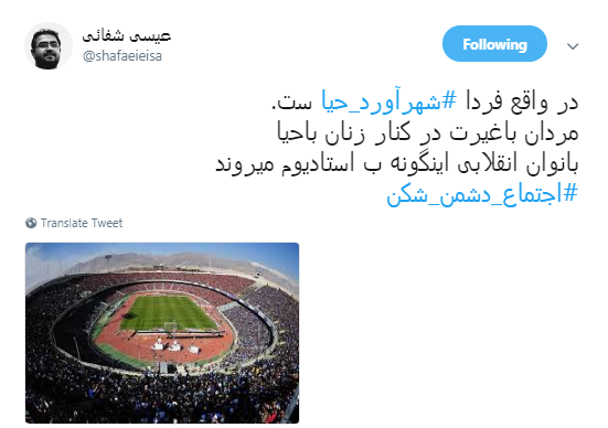 حضور بانوان در ورزشگاه آزادی +تصاویر