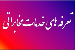 تعییر سیستم جی اس ام شبکه ارتباطی تلفن همراه به تکنولوژی نسل جدید