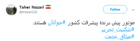 عظمت ایران #شکست_تحریم ها را رقم می&zwnj;زند +تصاویر