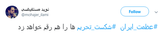 عظمت ایران #شکست_تحریم ها را رقم می&zwnj;زند +تصاویر