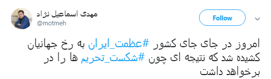 عظمت ایران #شکست_تحریم ها را رقم می&zwnj;زند +تصاویر