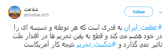 عظمت ایران #شکست_تحریم ها را رقم می&zwnj;زند +تصاویر