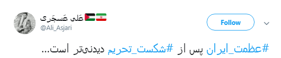 عظمت ایران #شکست_تحریم ها را رقم می&zwnj;زند +تصاویر